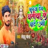 About Suruj Dev Chhatiya Ke Ghate Ugi Song