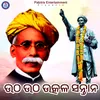 About Utha Utha Utkala Santana Song