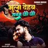 About Bhula Dehab Sanam Dhire Dhire Song