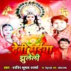 About Devi Maiya Jhuleli Song
