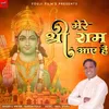 About Mere Shri Ram Aaye Hai Song
