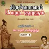 About Kadavul Vaazhththu, Pt. 5 Song