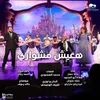 About هعيش مشواري Song