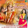 About Chala Chalin Sitamadhi Song