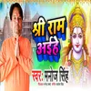 About Shree Ram Aihe Song