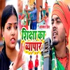 About Shiksha Ka Vyapar Song