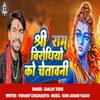 About Shri Ram Birodiyo Ko Chetawani Song