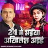 About 24 Me Bhaiya Akhilesh Ayihe Song