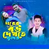 About Porer Bou Dekhte Sundor Song