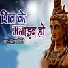 Shiv Ke Manaib Ho