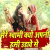 About Mere Swami Kyu Apni Hasi Udawe Se Song