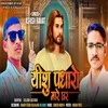 About Yeshu Padharo Mare Ghar Song