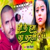 About Ji Ke Ham Ka Karati Song