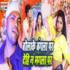 About Boalke Banla Par Dehina Mangla Par Song