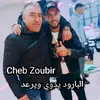 About البارود يدوي ويرعد Song