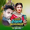 About Pagli Dekhawe Agarbatti Song