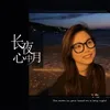 About 长夜心中月 Song