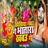 About Jhijhiya Gabau Ge Bhatra Khabau Ge Song