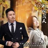 About 人间最美 Song