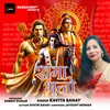 About Rama Bhajo Song