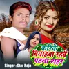 About Karike Ke Biyahba Rahbai Patna Shahar Song