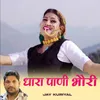 Dhara Paani Bhouri