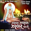 About Zanan Zanan Zalar Vage Song