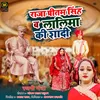 About Raja Preetam Singh V Lalima Ki Shaadi Song