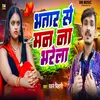 About Bhatar Se Man Na Bharela Song