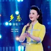 About 乡恋 Song