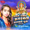 About Pagali Dekhawe Agarbatti - Saraswati Puja Song