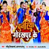 About Chunariya Gorakhpur Ke Song