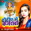 About Dhodhiye Me Kajarwa - Saraswati Puja Song Song