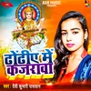 Dhodhiye Me Kajarwa - Saraswati Puja Song