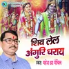 About Shiv Lel Anguri Dharai Song