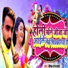 About Holi khele jija ji aaile leke pichakriya Song