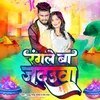 About Rangale Ba Jadauva Song