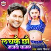 About Lachkai Chhau Gajbe Kamar Song