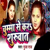 About Chumma Se Kara Suruat Song