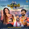 About Piyu Pardeshthi Velo Avje Song