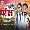 About Maitric Ke Pariksha Ye Jaan Song