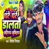 About Ghante Ghante Daltau Ahiran Bhumihar Song