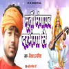 About Murti Mangayeb Darbhanga Se Song