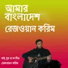About Amar Bangladesh Song