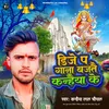 About DJ Pa Gana Bajtai Kanhaiya Ke - Saraswati Puja Song Song