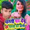 About Dharti Par Debu Ki Parti Par Jai Song