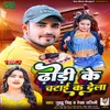 About Dhodhi Ke Chatai Ka Dela Song