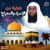 About خطبة عن الإسراء والمعراج Song