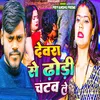 About Devra Se Dhodi Chatva le Song