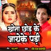 About Khota Chhod Ke Jayeke Padi Song